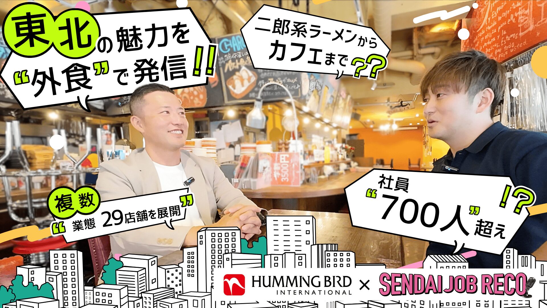 【SENDAI JOB RECO】HUMMING BIRD｜新オープンのライブレストランJ'zの運営会社に潜入！