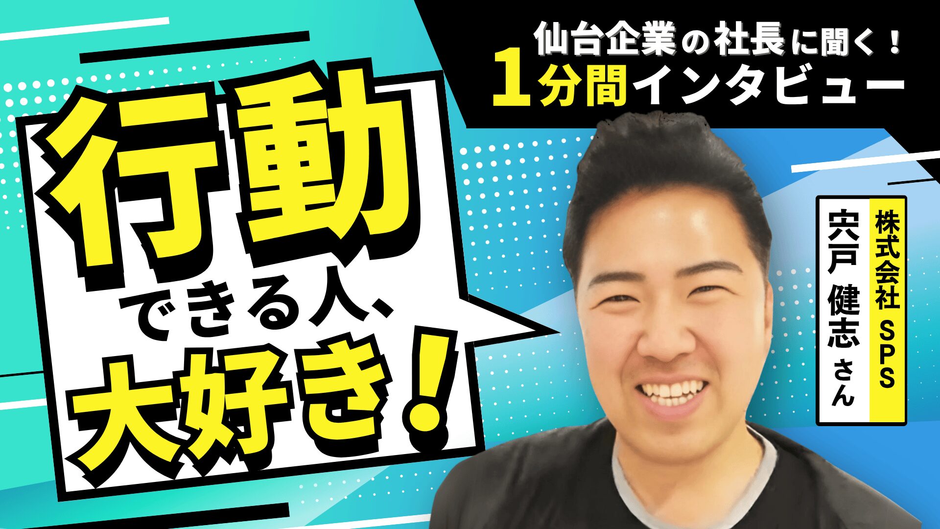 【1分間インタビュー】塗装業とまつげサロンの二足のわらじで経営！