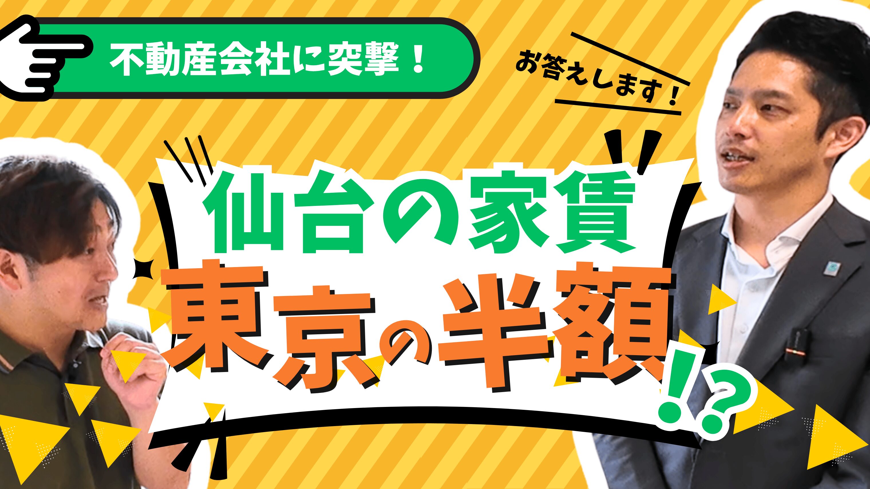 【最近、仙台どうでしょう】移住で家賃が半額に⁉︎仙台と東京の家賃を徹底比較